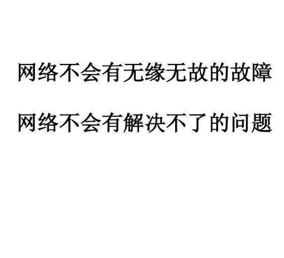 网络突然出现故障了怎么办？电脑上不了网的解决办法