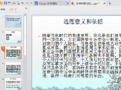 WPS演示自动播放PPT的设置方法操作教学