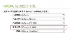 NVIDIA官网下载不了驱动怎么办？英伟达官网下载驱动总是下载失败