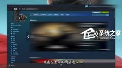 Steam购物车在哪里看？Steam购物车查看方法