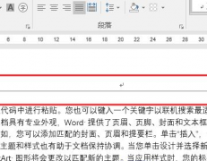 Word删除页眉水平横线快捷键是什么?删除页眉水平横线操作方法