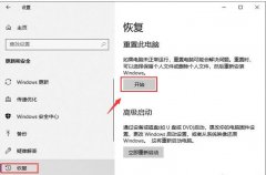 Win10电脑自带的一键重装系统怎么使用？