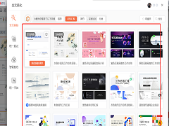 wps如何统一更换ppt背景模板？wps怎样统一修改ppt背景？