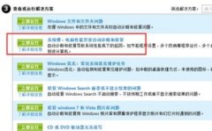 Win7语言包安装失败怎么办？Win7语言包安装失败的解决方法