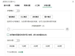 360桌面助手背景变绿了怎么恢复？