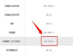 为什么Ctrl+Alt+A快捷键不能截屏？