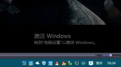 Win10桌面右下角显示“激活windows10转到设置以激活windows”如何解决？