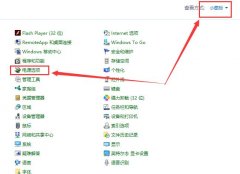 Win10待机时间怎么设置？Win10如何设置待机时间