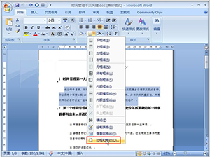 Word字体底纹颜色怎么设置？Word字体底纹颜色设置教程