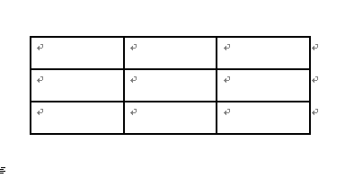 Word中怎样擦除多余的表格线？Word擦除表格线的方法