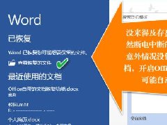 Word文档没有保存意外退出如何找回文件教学