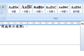 Word软件中怎么对文字添加标题样式的方法分享
