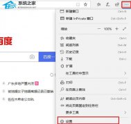 Edge浏览器如何关闭弹窗？Edge关闭弹窗的方法