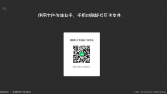 微信如何免登录传输文件？微信免登录传输文件的方法