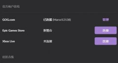 GOG关联steam失败怎么办？GOG关联steam失败的解决方法
