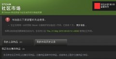 Steam社区市场如何解除限制？Steam社区市场解除限制的方法