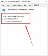 Win10电脑wol远程网络唤醒功能怎么开启？