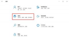 Win10游戏模式图形设置找不到游戏怎么办？