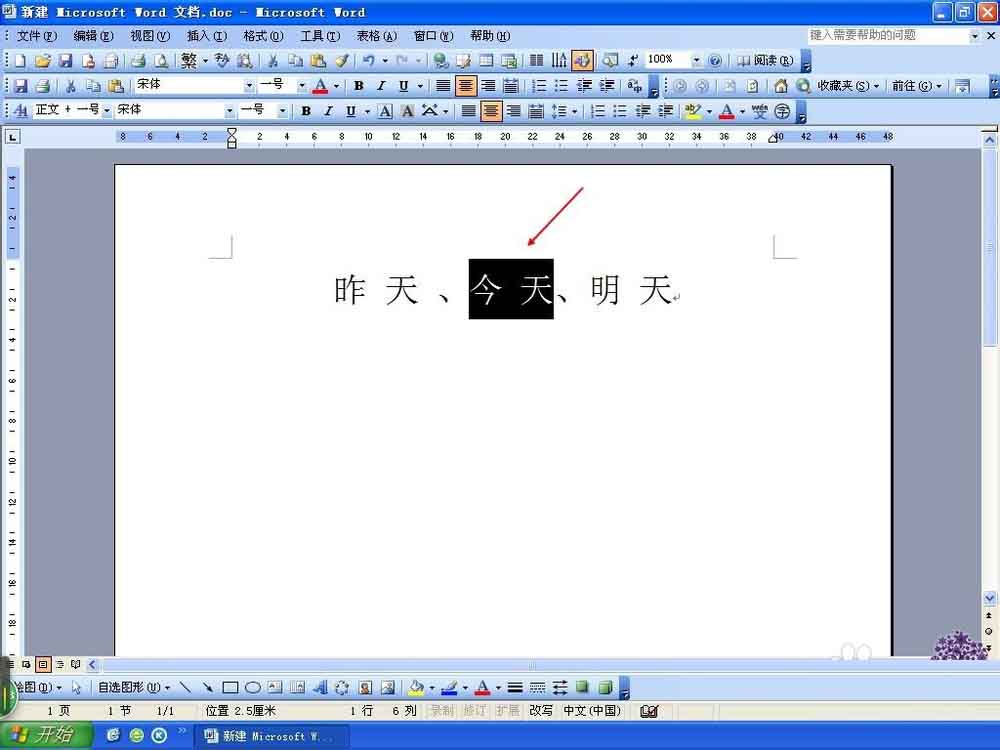 Word如何给文字添加下划线？Word文字下划线怎么设置？