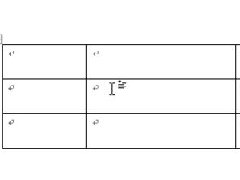 Word2010使用画笔工具怎么修改表格线条样式教学
