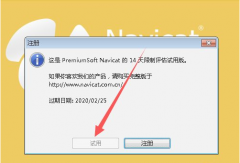 Navicat过了试用期怎么办 Navicat过了试用期继续试用方法介绍