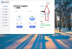 联想电脑管家如何开启游戏模式？联想电脑管家开启游戏模式的方法