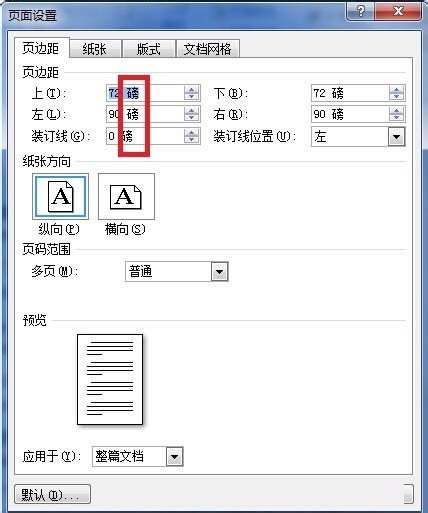 Word文档怎么设置度量单位？更改Word中的度量单位的方法