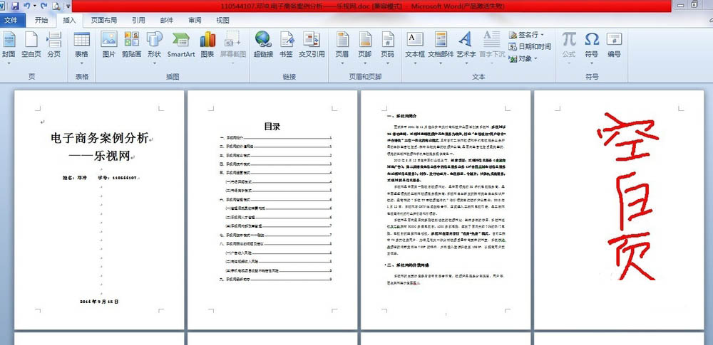 Word怎么删除空白页？Word删除空白页的四种方法