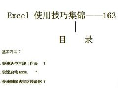 Word软件页眉中添加艺术字的操作方法教学