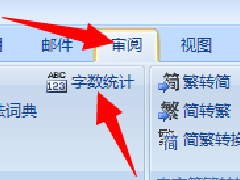 Word软件中查看文件中文字字数的方法教学