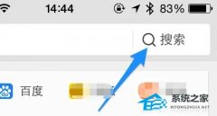 UC浏览器怎么把百度设置为默认搜索引擎？