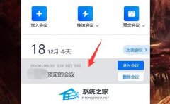 腾讯会议如何邀请进入会议？腾讯会议邀请进入会议的方法