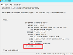 DirectX版本在哪看？怎么看电脑DirectX版本？