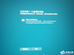 task host window可以强制关机吗？