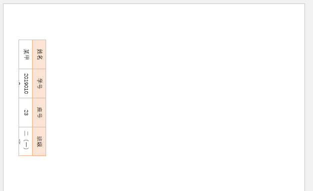 Word文档怎么旋转方向？Word文档旋转页面的方法