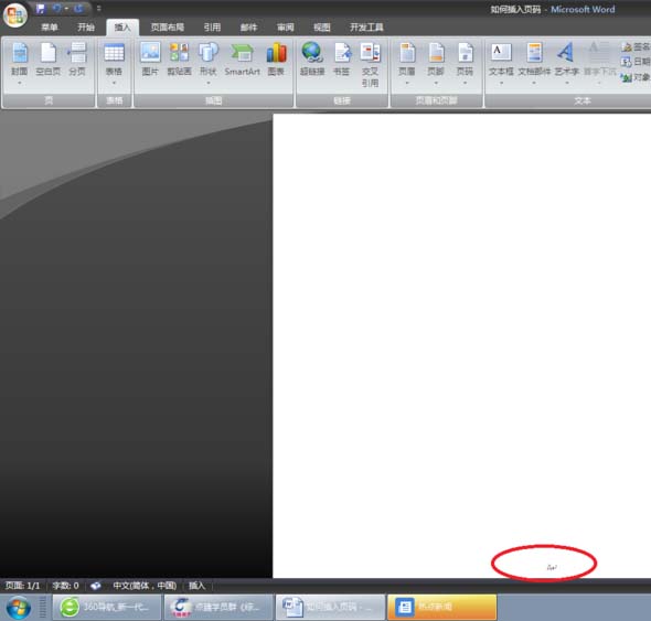 Word插入abcd英文字母的页码的方法