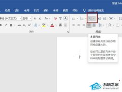 Word如何设置多级列表？Word设置文档多级列表的教程