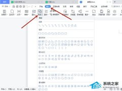 Word如何设置形状填充？Word形状填充设置的方法