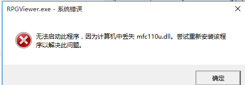 运行Xshell报错mfc110u.dll有效的解决方法！