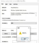 Windows update禁用不了拒绝访问怎么办？