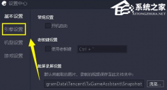 蓝叠模拟器如何设置才不卡？蓝叠模拟器设置才不卡的教程
