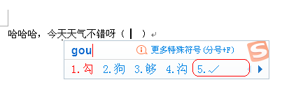 Word文档怎么打勾号？Word文档输入勾号的方法