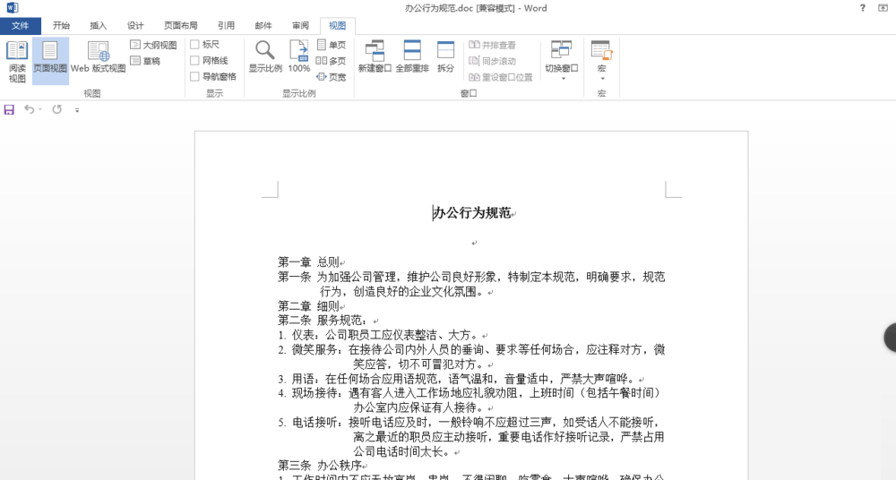 Word如何拆分窗口？拆分Word文档窗口的方法