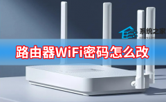 路由器WiFi密码怎么改？更改路由器WiFi密码方法教程