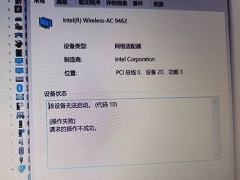无线网卡驱动感叹号该设备无法启动（代码10）解决方法