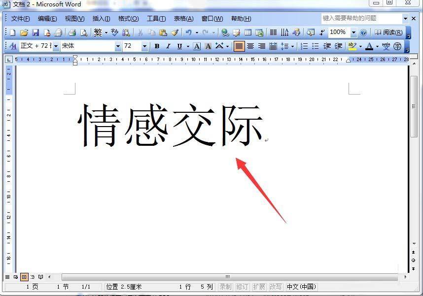 Word文字竖排怎么设置？Word设置字体竖排的方法