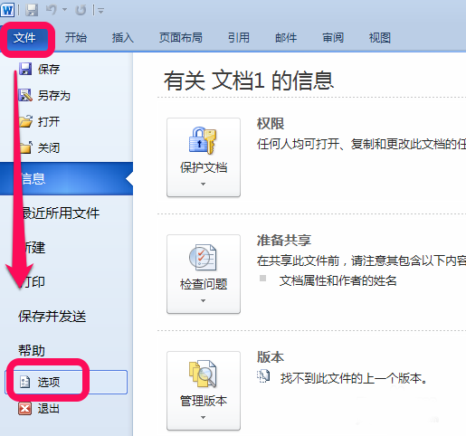 Word如何制作下拉菜单？Word制作下拉菜单的方法