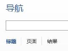 Word文档快速查找替换的操作方法分享