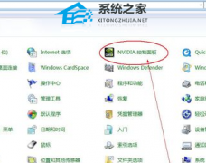 Nvidia控制面板在哪里打开？Nvidia控制面板打开的方法