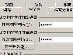 PPT文件怎么设置访问密码的方法教学